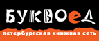 Скидка 10% для новых покупателей в bookvoed.ru! - Кемь